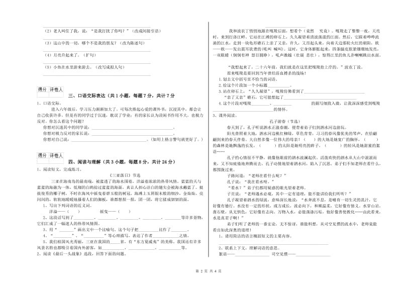 克孜勒苏柯尔克孜自治州重点小学小升初语文综合练习试题 附解析.doc_第2页