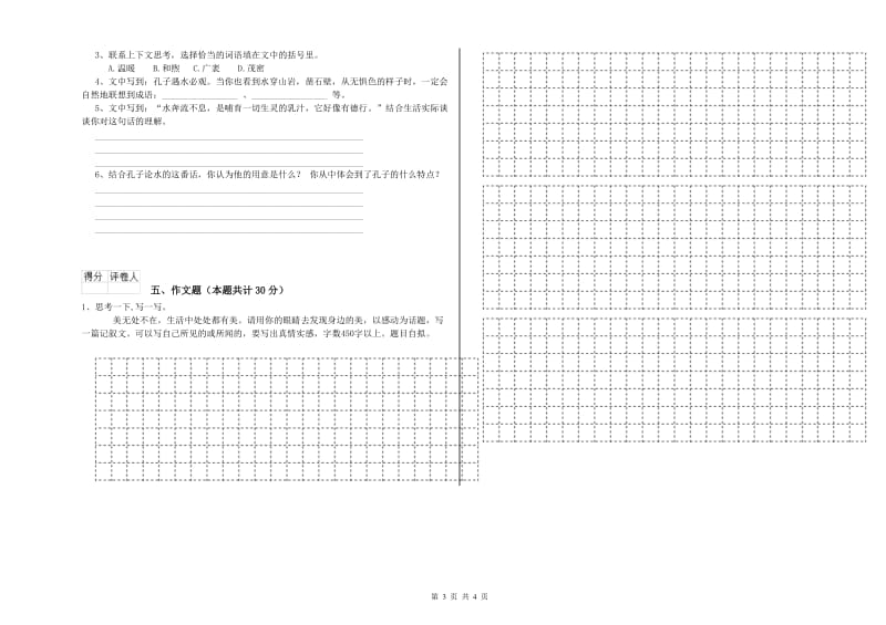 克孜勒苏柯尔克孜自治州重点小学小升初语文综合练习试题 附解析.doc_第3页