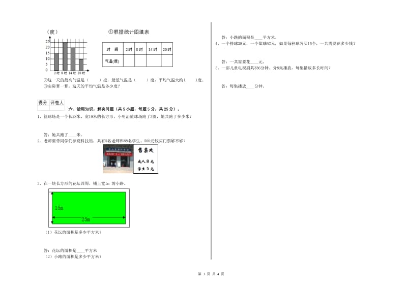 人教版2020年三年级数学【上册】开学检测试题 含答案.doc_第3页