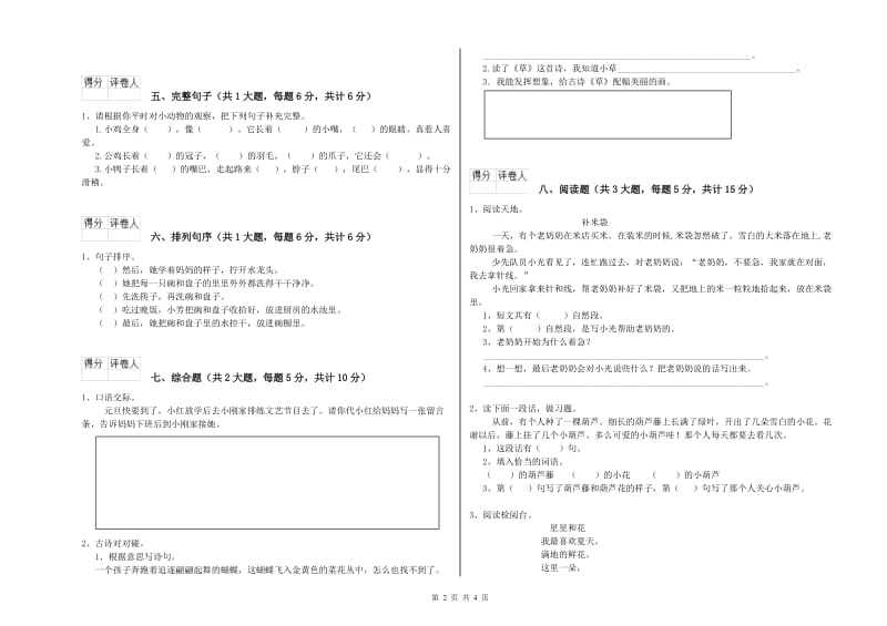 云南省2020年二年级语文【下册】综合检测试卷 附解析.doc_第2页