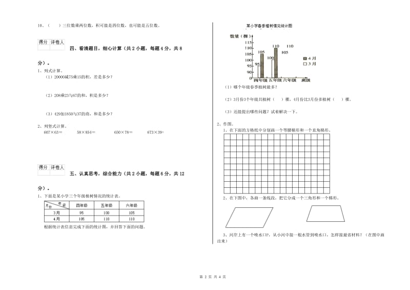 人教版四年级数学【下册】每周一练试卷D卷 附答案.doc_第2页