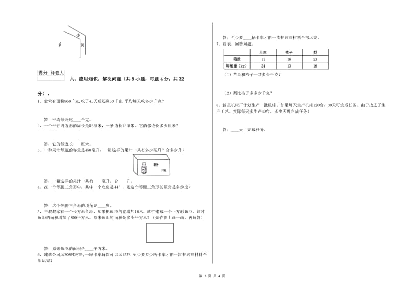 人教版四年级数学【下册】每周一练试卷D卷 附答案.doc_第3页