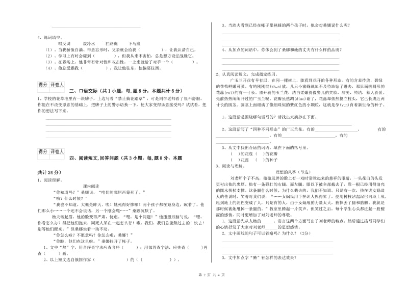 上海教育版六年级语文上学期强化训练试卷B卷 附解析.doc_第2页