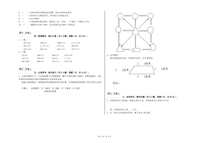 三年级数学【下册】期末考试试题 浙教版（附解析）.doc_第2页