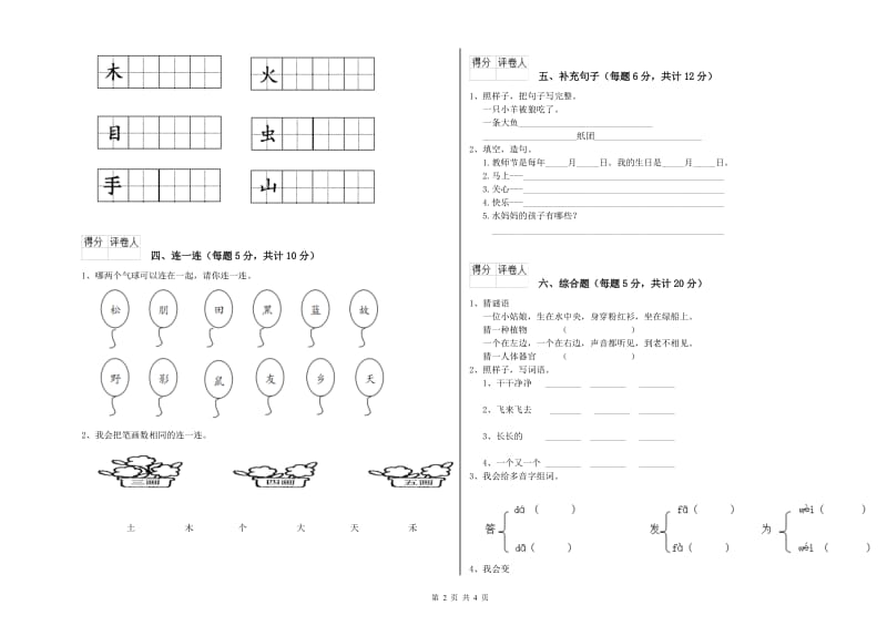 一年级语文下学期月考试卷 沪教版（附解析）.doc_第2页