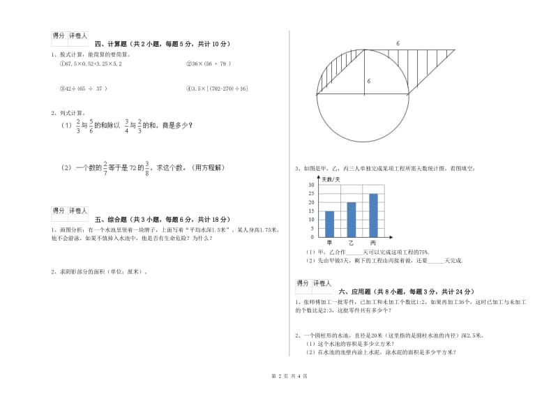 云南省2020年小升初数学能力测试试卷B卷 附答案.doc_第2页