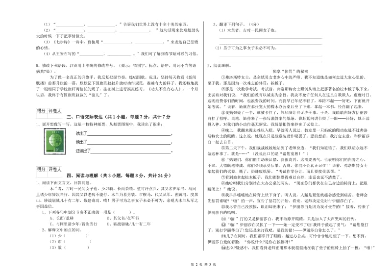 克拉玛依市重点小学小升初语文每周一练试题 附解析.doc_第2页