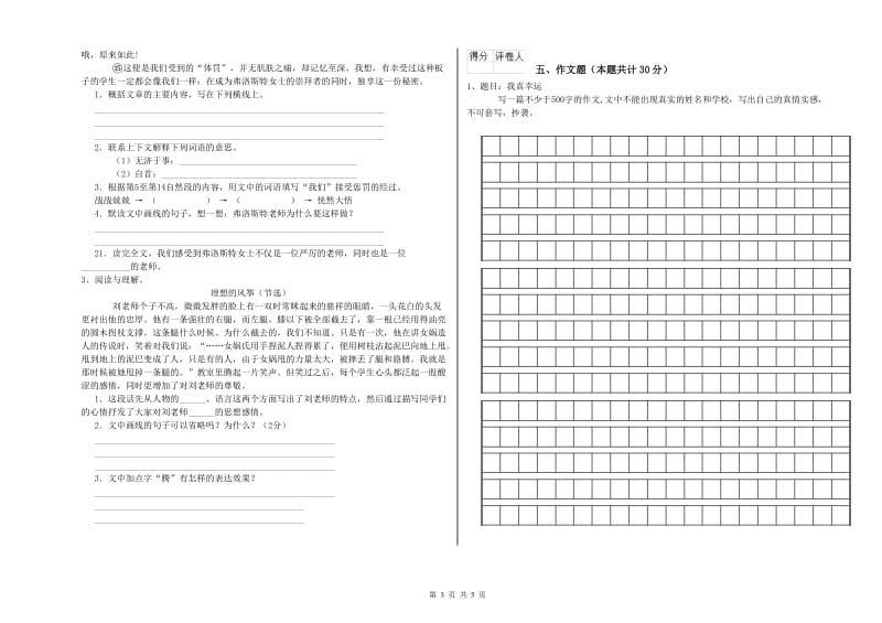 克拉玛依市重点小学小升初语文每周一练试题 附解析.doc_第3页