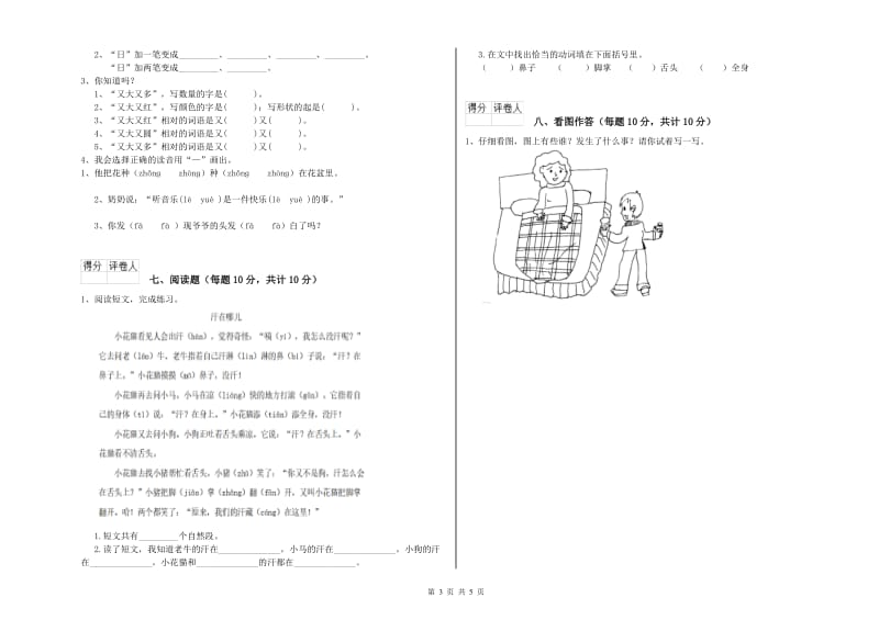 一年级语文下学期全真模拟考试试题 人教版（含答案）.doc_第3页