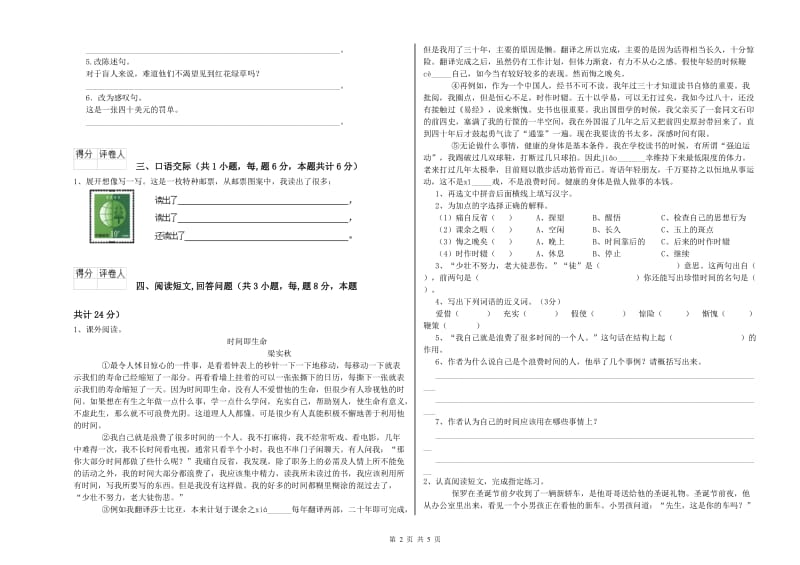 三门峡市实验小学六年级语文上学期全真模拟考试试题 含答案.doc_第2页