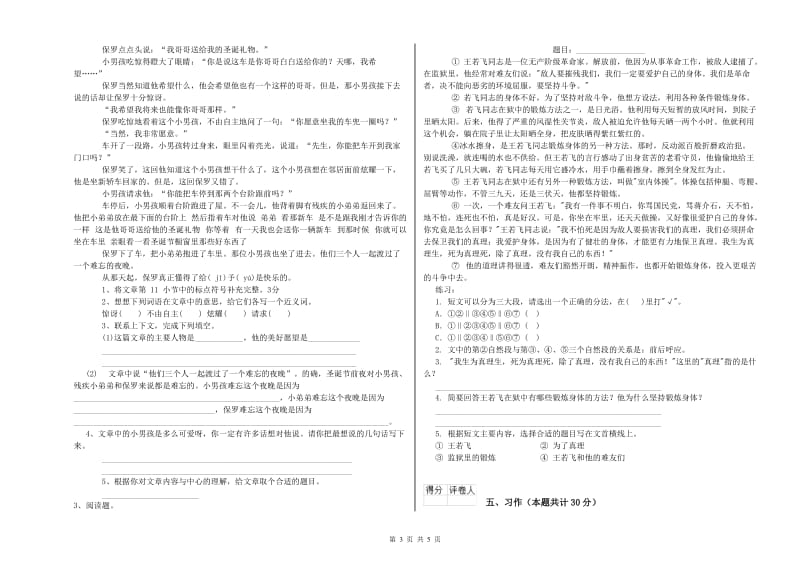 三门峡市实验小学六年级语文上学期全真模拟考试试题 含答案.doc_第3页