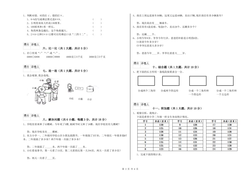 二年级数学下学期开学检测试题A卷 附解析.doc_第2页