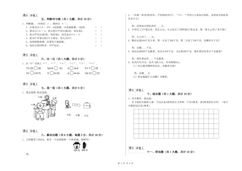 亳州市二年级数学上学期全真模拟考试试题 附答案.doc_第2页