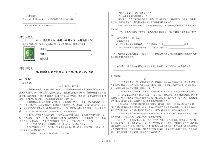 信阳市实验小学六年级语文【下册】过关检测试题 含答案.doc_第2页