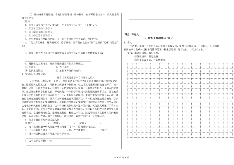 信阳市实验小学六年级语文【下册】过关检测试题 含答案.doc_第3页