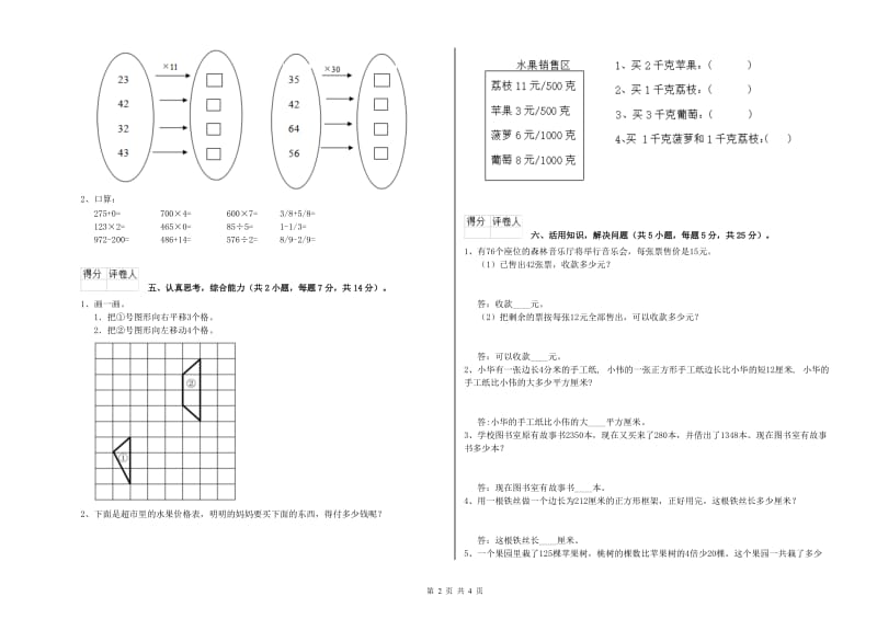 三年级数学【上册】综合练习试题 人教版（含答案）.doc_第2页