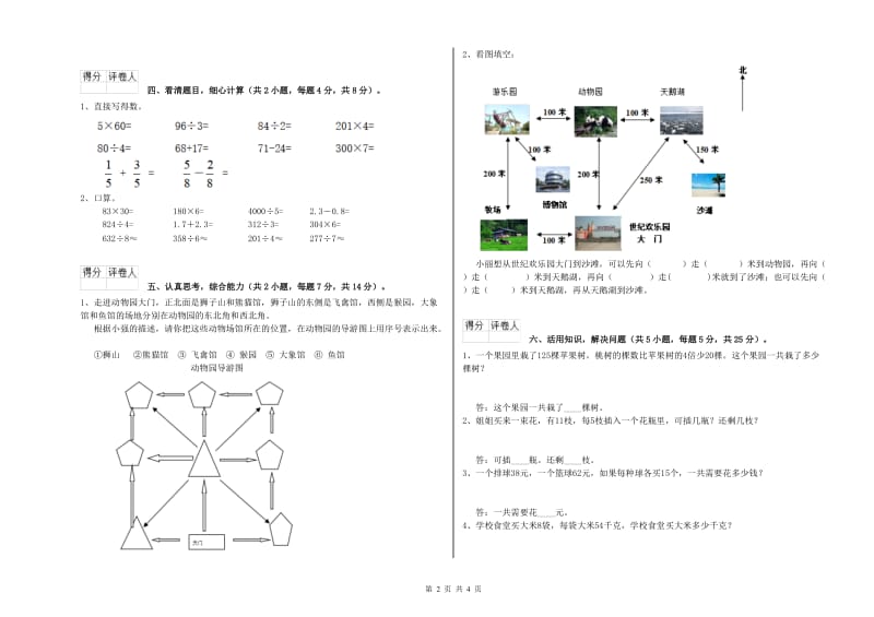 三年级数学【上册】开学检测试卷 上海教育版（附答案）.doc_第2页