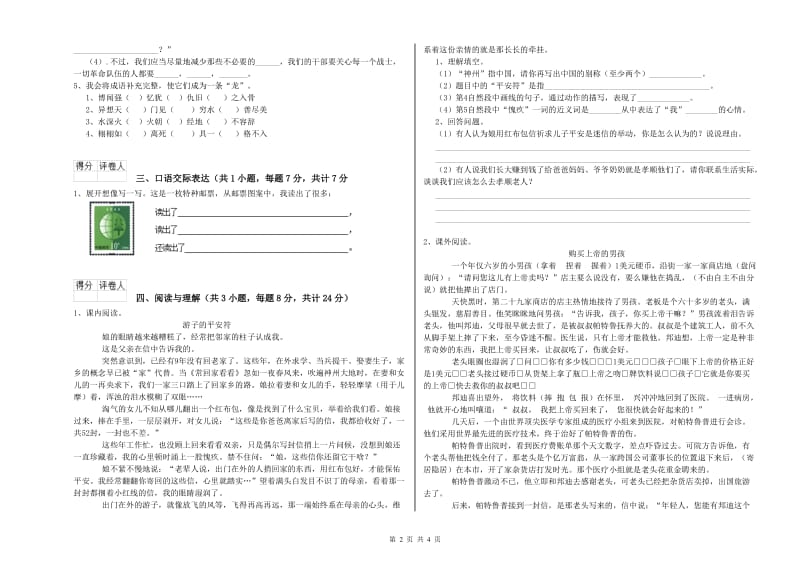 七台河市重点小学小升初语文考前检测试题 含答案.doc_第2页