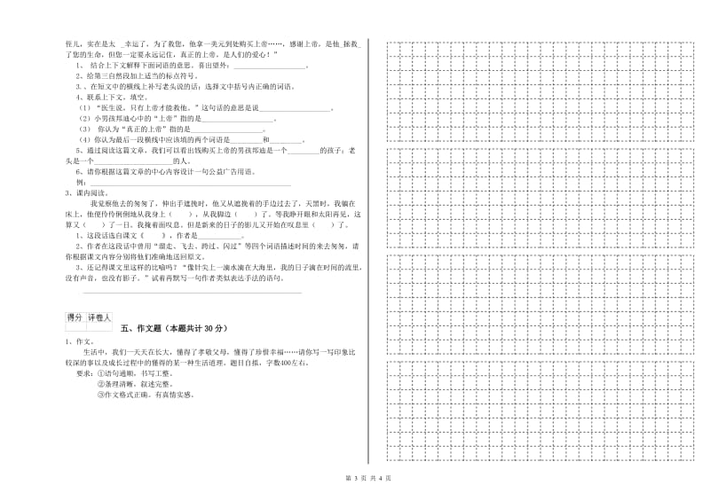 七台河市重点小学小升初语文考前检测试题 含答案.doc_第3页