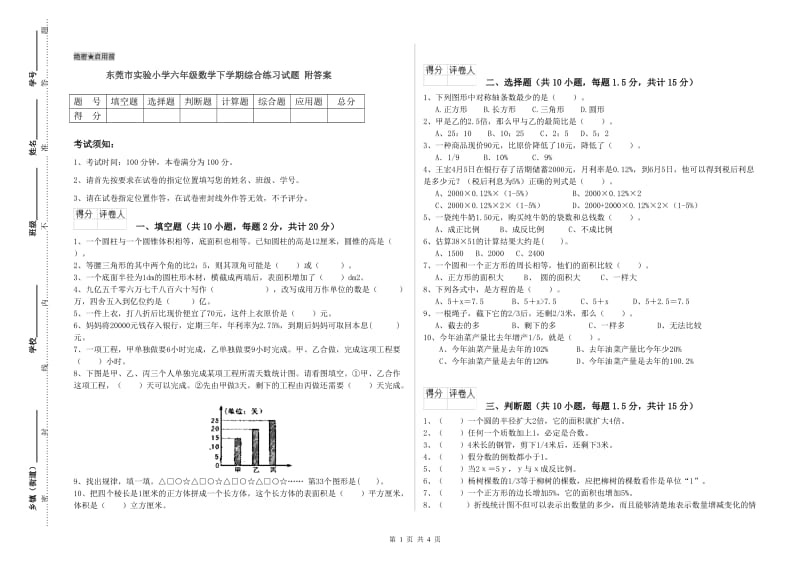 东莞市实验小学六年级数学下学期综合练习试题 附答案.doc_第1页