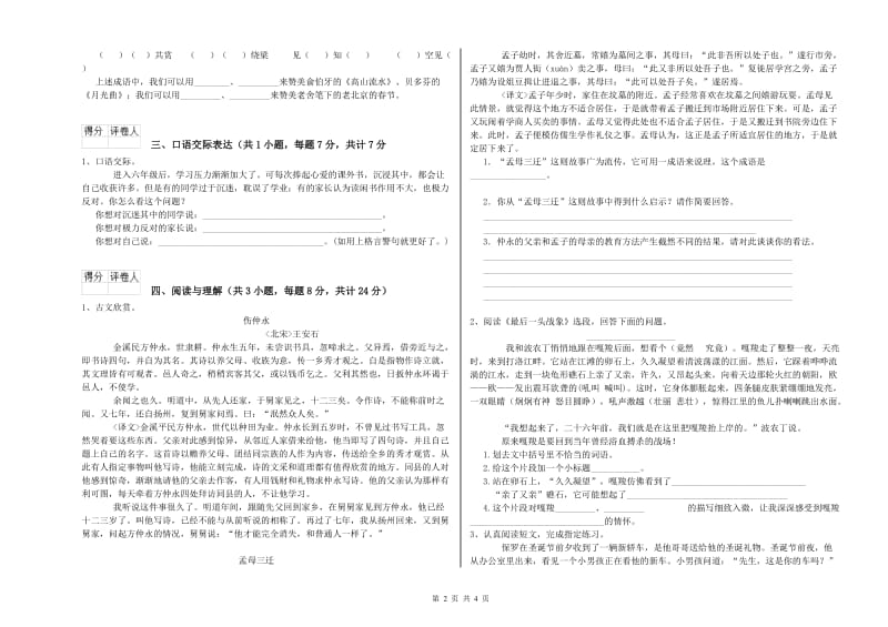 云南省重点小学小升初语文能力检测试卷C卷 附答案.doc_第2页