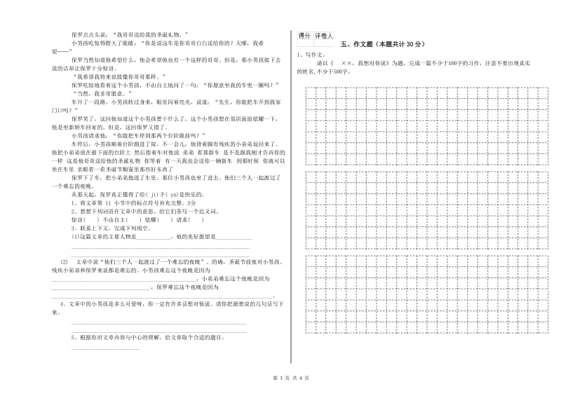 云南省重点小学小升初语文能力检测试卷C卷 附答案.doc_第3页