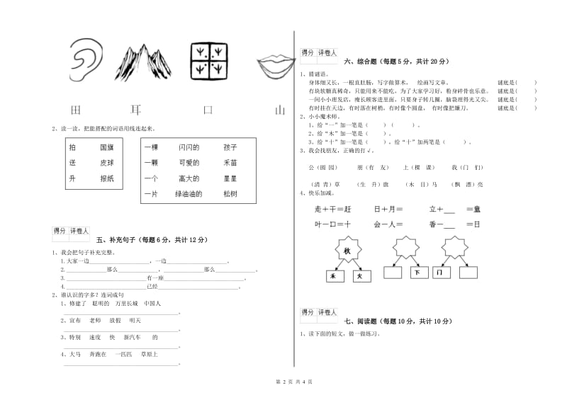 一年级语文【下册】全真模拟考试试卷 江苏版（含答案）.doc_第2页