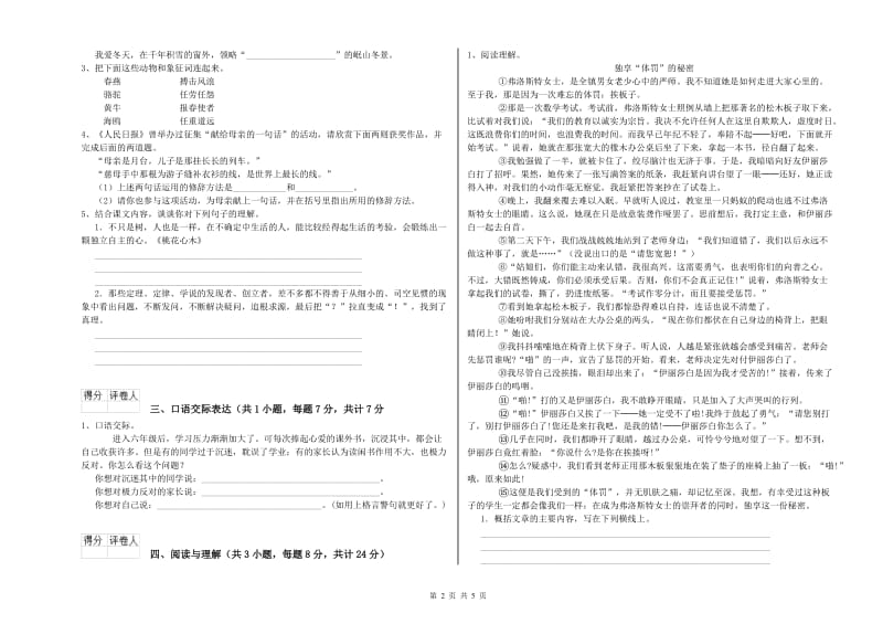 乌海市重点小学小升初语文提升训练试题 附答案.doc_第2页