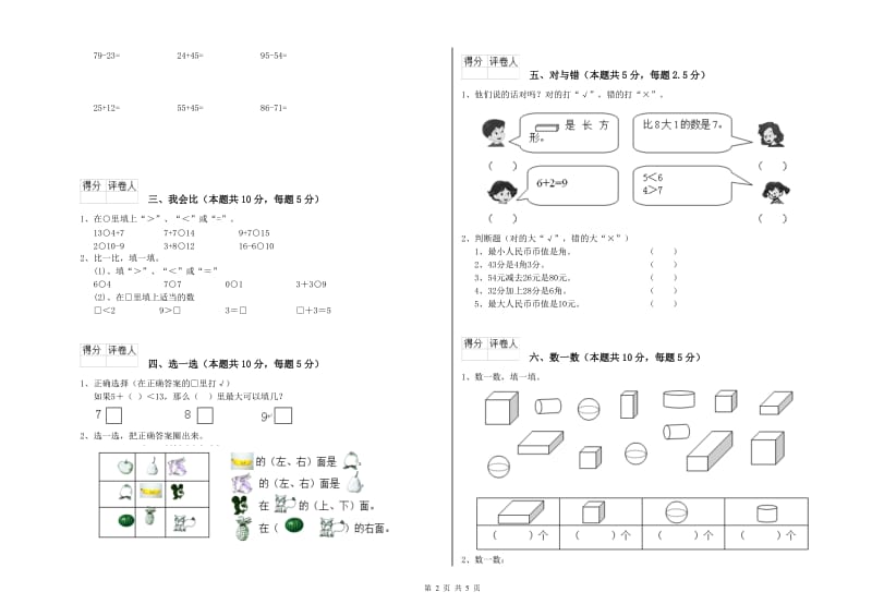 乌兰察布市2019年一年级数学下学期综合练习试题 附答案.doc_第2页