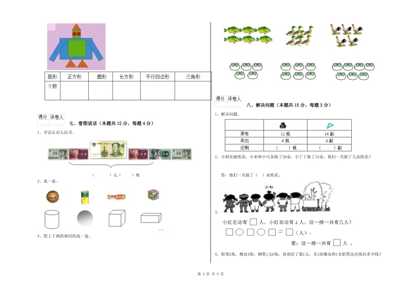 乌兰察布市2019年一年级数学下学期综合练习试题 附答案.doc_第3页