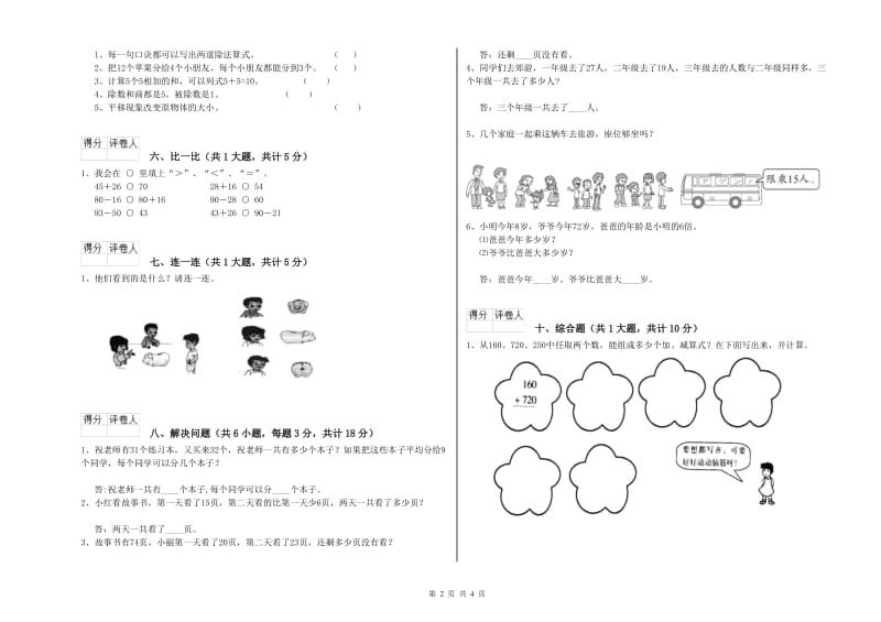 人教版二年级数学【下册】期中考试试题C卷 附答案.doc_第2页