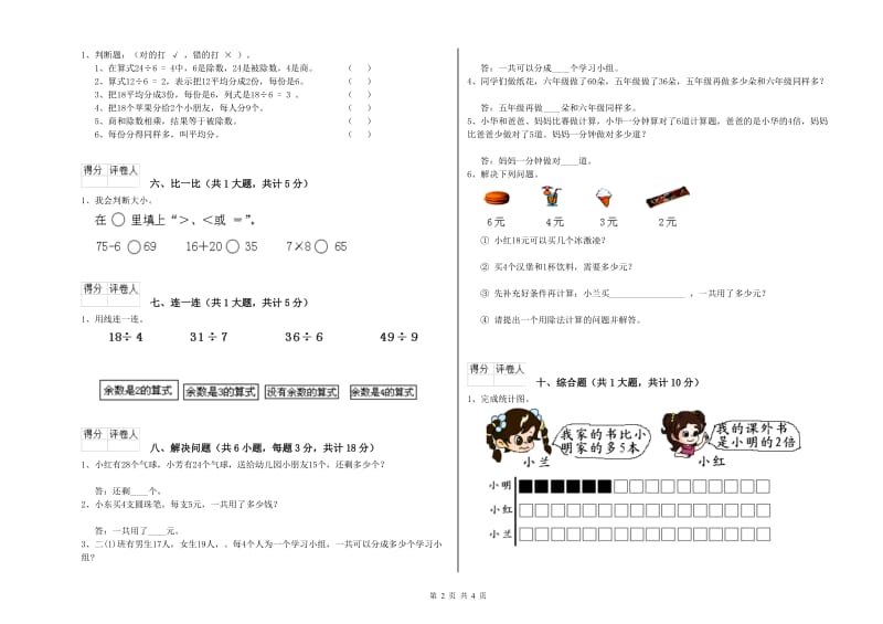 上海教育版二年级数学【下册】过关检测试题D卷 含答案.doc_第2页