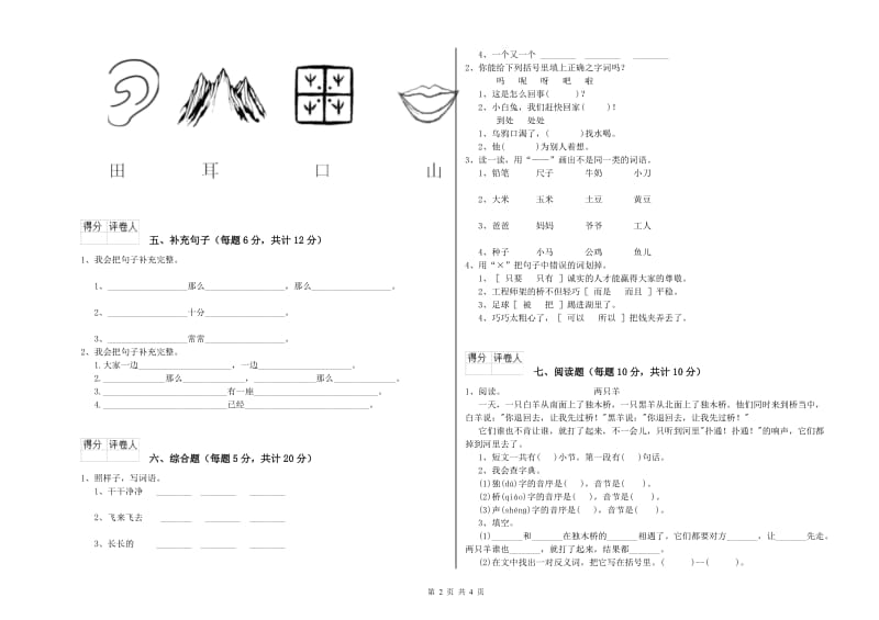 一年级语文【上册】每周一练试题 苏教版（附解析）.doc_第2页