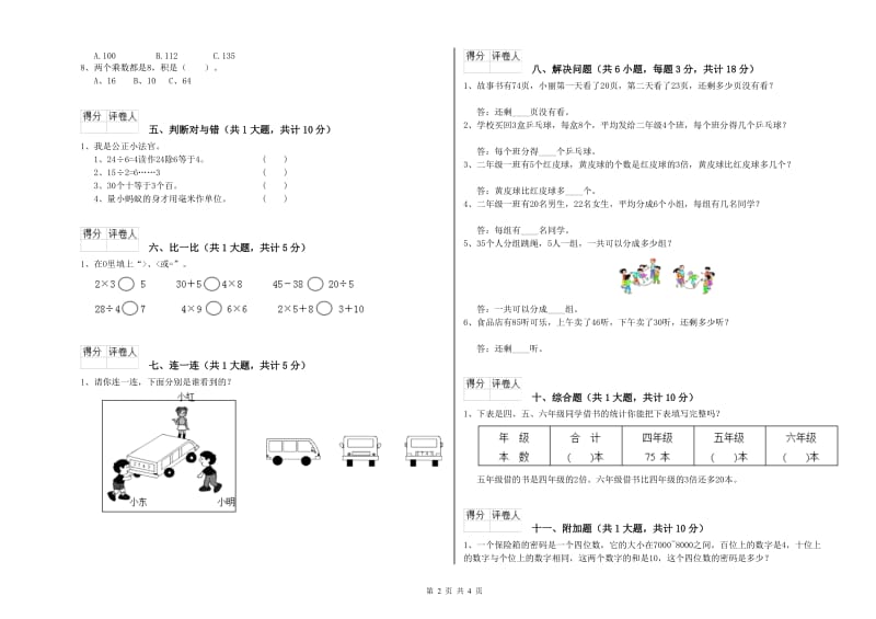 儋州市二年级数学下学期开学检测试卷 附答案.doc_第2页