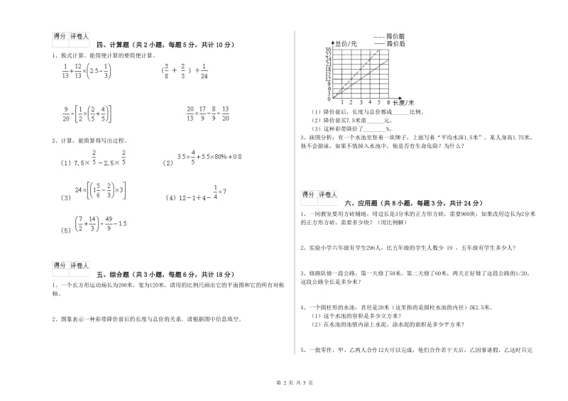 2020年实验小学小升初数学能力检测试题C卷 北师大版（含答案）.doc_第2页