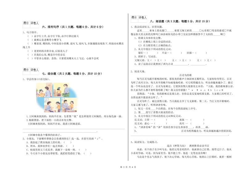 人教版二年级语文下学期过关检测试卷 附解析.doc_第2页