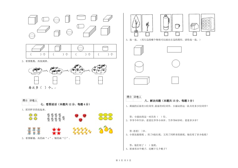 人教版2019年一年级数学【上册】期中考试试卷 附解析.doc_第3页