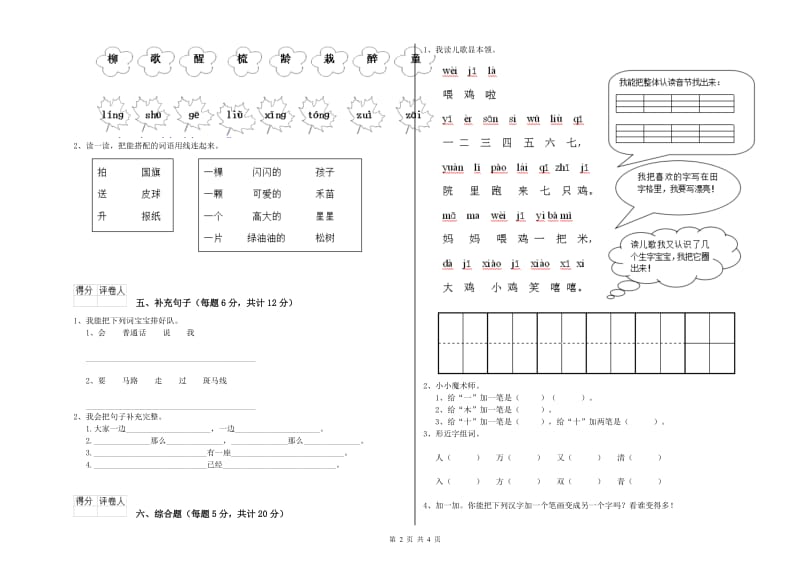 一年级语文上学期能力检测试题 外研版（含答案）.doc_第2页