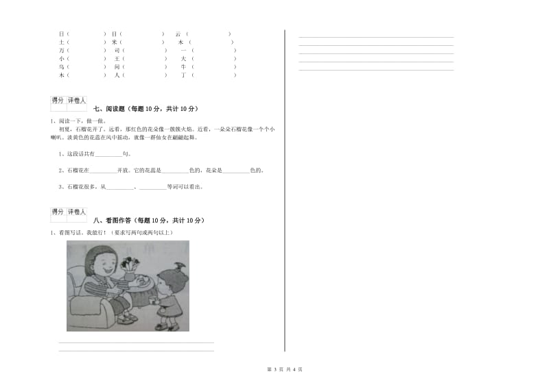 一年级语文上学期能力检测试题 外研版（含答案）.doc_第3页