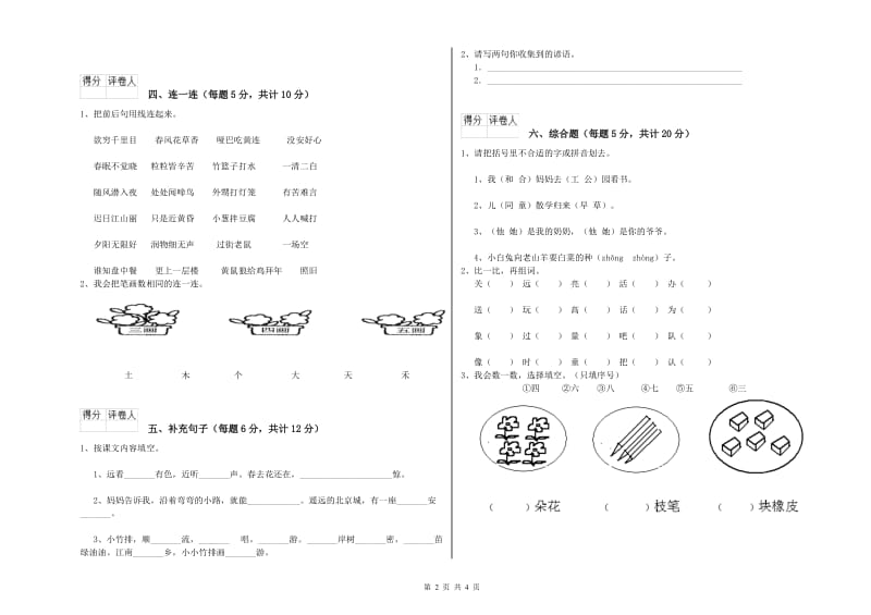 一年级语文下学期月考试卷 浙教版（含答案）.doc_第2页