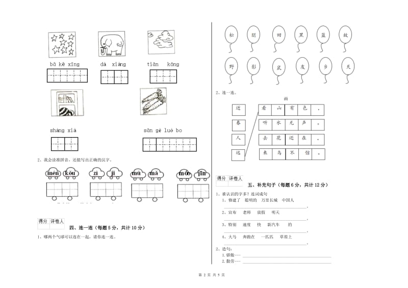 一年级语文【上册】月考试题 沪教版（附答案）.doc_第2页