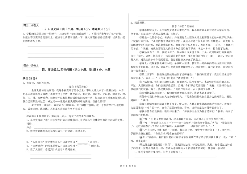 人教版六年级语文下学期能力测试试题A卷 附答案.doc_第2页