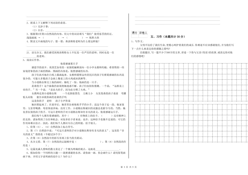 人教版六年级语文下学期能力测试试题A卷 附答案.doc_第3页