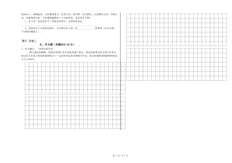 云南省重点小学小升初语文能力测试试题A卷 附答案.doc_第3页