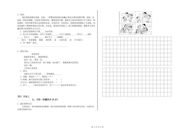 云南省2020年二年级语文【下册】考前练习试卷 含答案.doc_第3页