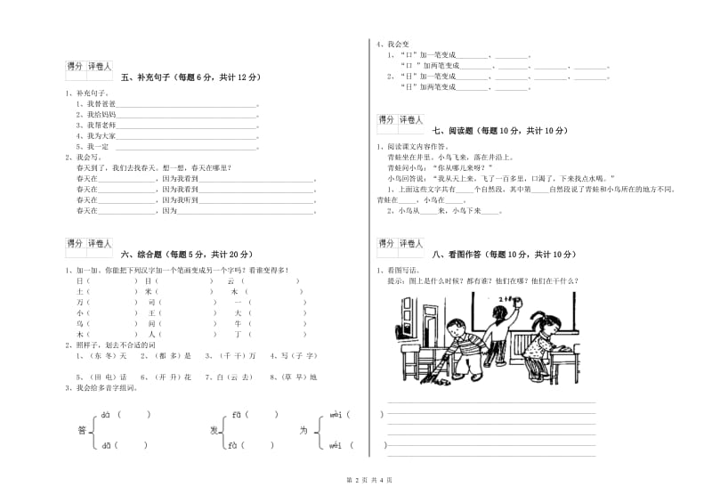 云南省重点小学一年级语文下学期综合练习试卷 附解析.doc_第2页