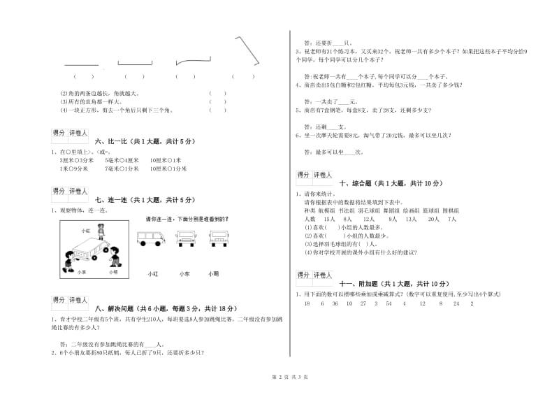 二年级数学【上册】过关检测试卷D卷 附答案.doc_第2页