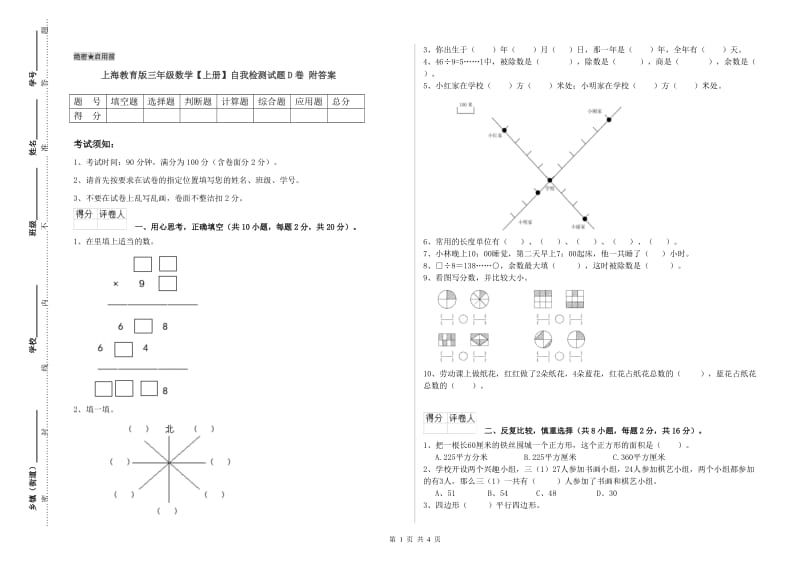 上海教育版三年级数学【上册】自我检测试题D卷 附答案.doc_第1页
