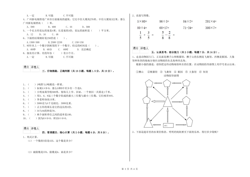 上海教育版三年级数学【上册】自我检测试题D卷 附答案.doc_第2页