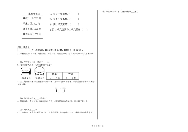 上海教育版三年级数学【上册】自我检测试题D卷 附答案.doc_第3页